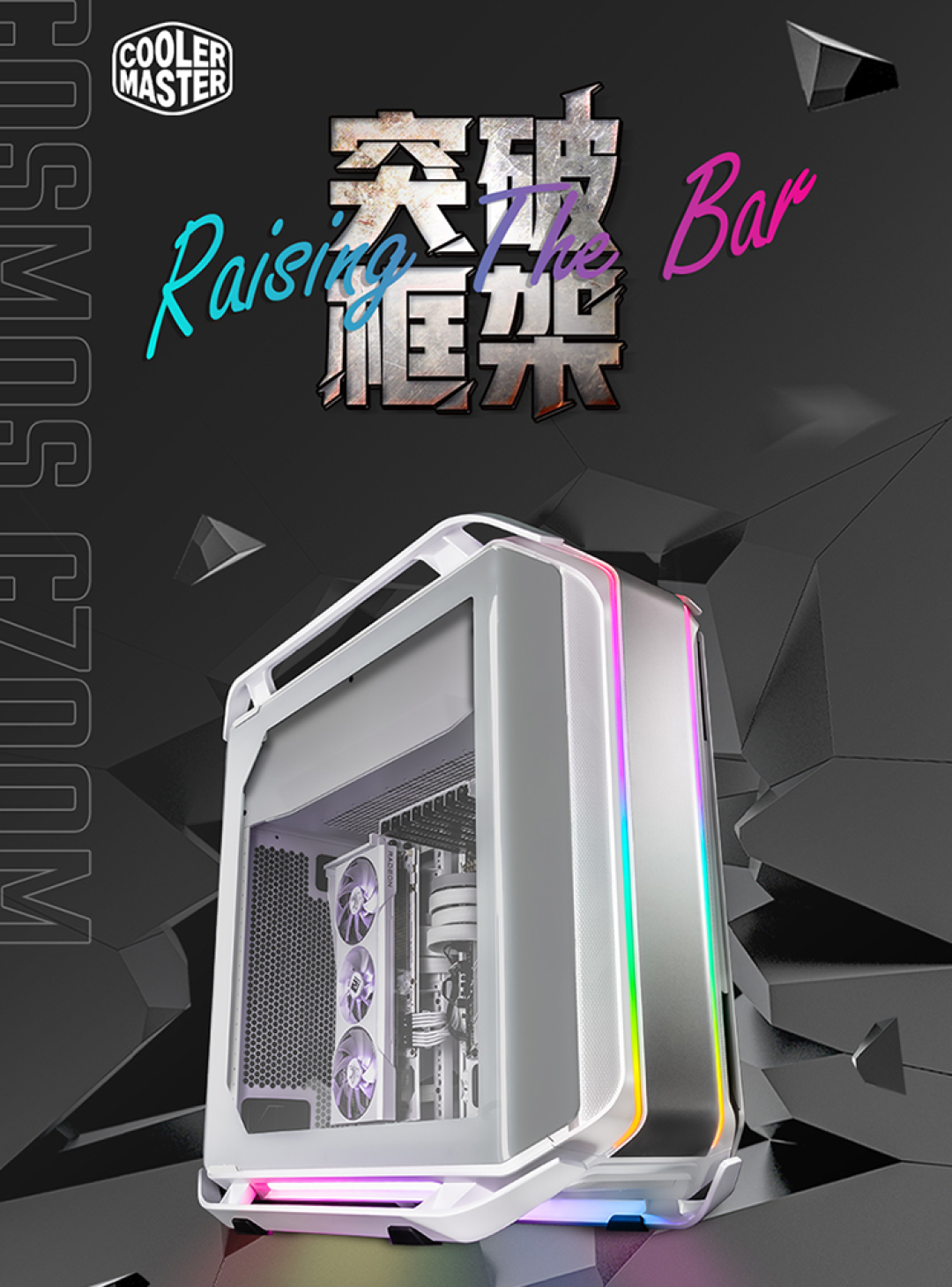 白色控专属:酷冷至尊推出 C700M 白色限量版机箱