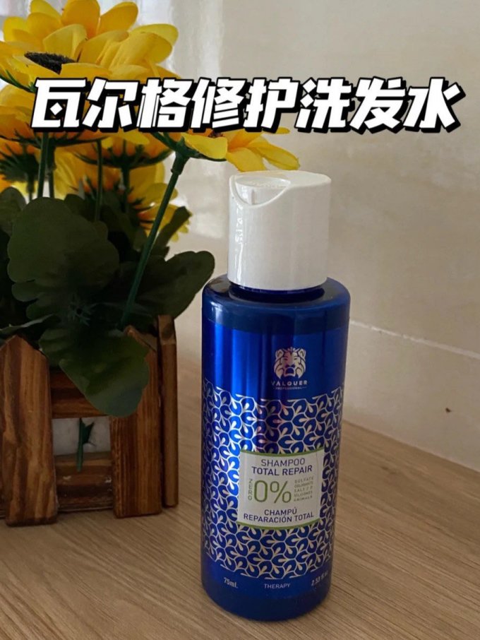 瓦尔格洗发护发