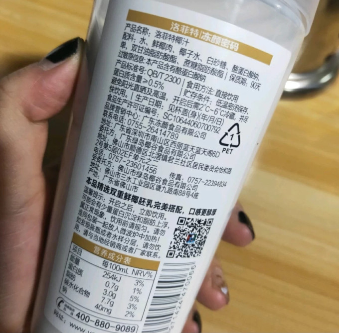 冻颜密码饮料