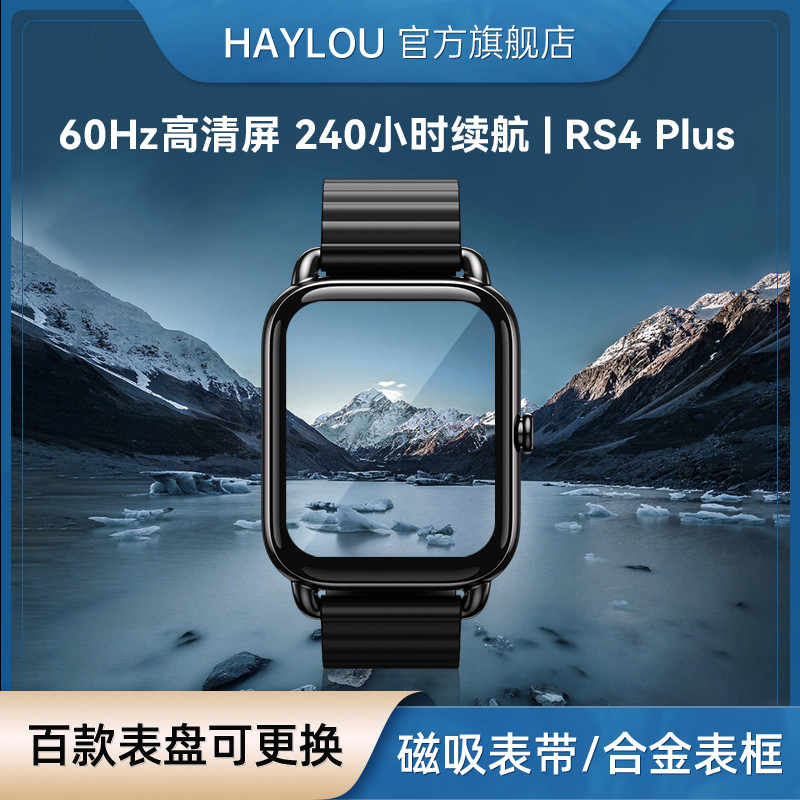 200元+价位智能手表中的卷王：嘿喽 haylou RS4 plus 开箱