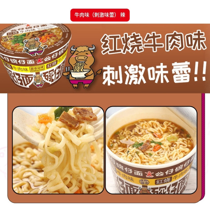 公仔方便速食
