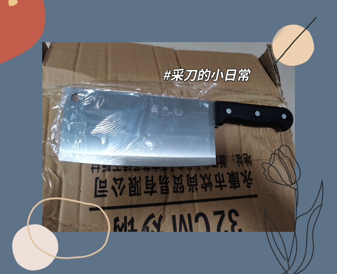 小天籁菜刀