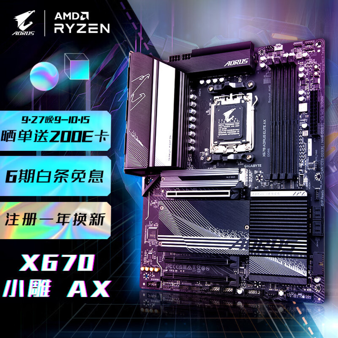 AMD 7000系装新机:技嘉X670 GO ELITE 够给力!