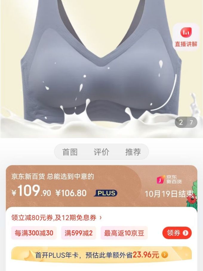 莫代尔内衣