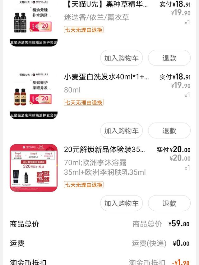 appelles洗发水/沐浴露/润肤乳体验装入手