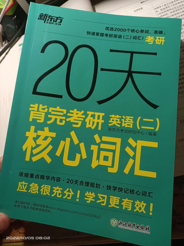 21天突破考研词汇