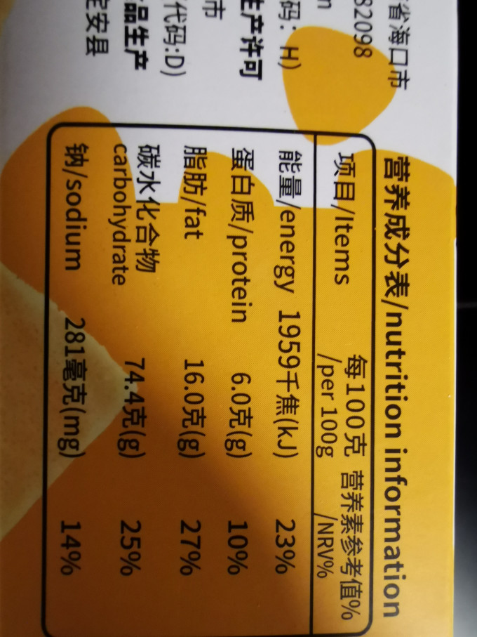 南国饼干