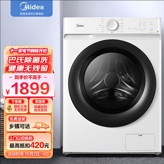 美的 （Midea）滚筒洗衣机全自动 10公斤洗