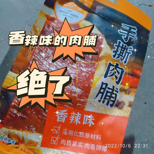 这家的猪肉脯干真挺不错
