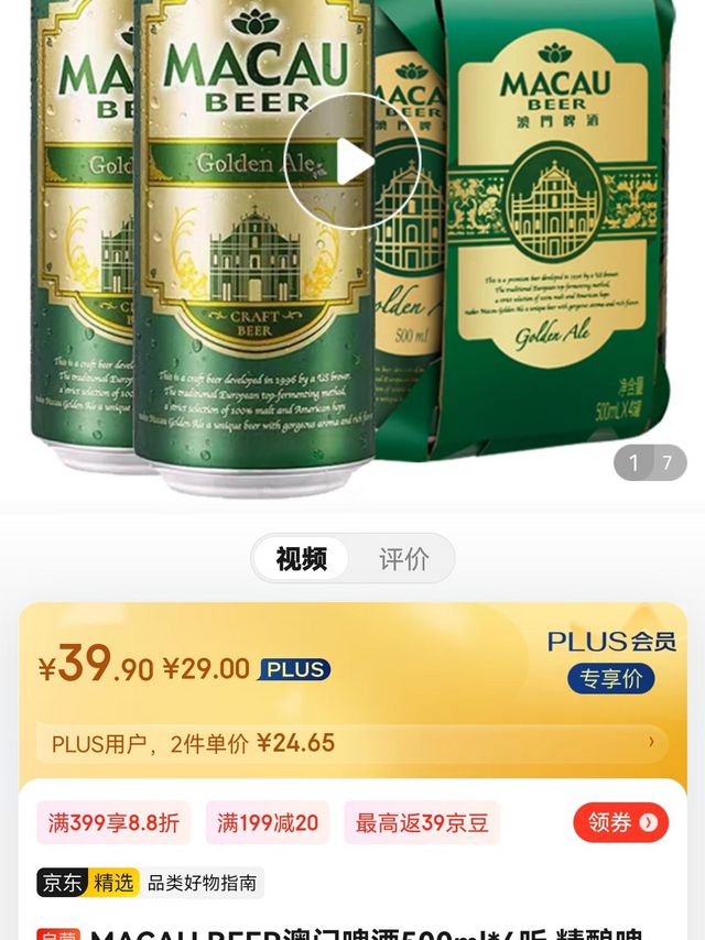 澳门啤酒 精酿啤酒 500ml*4听