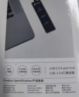 USB分线器 