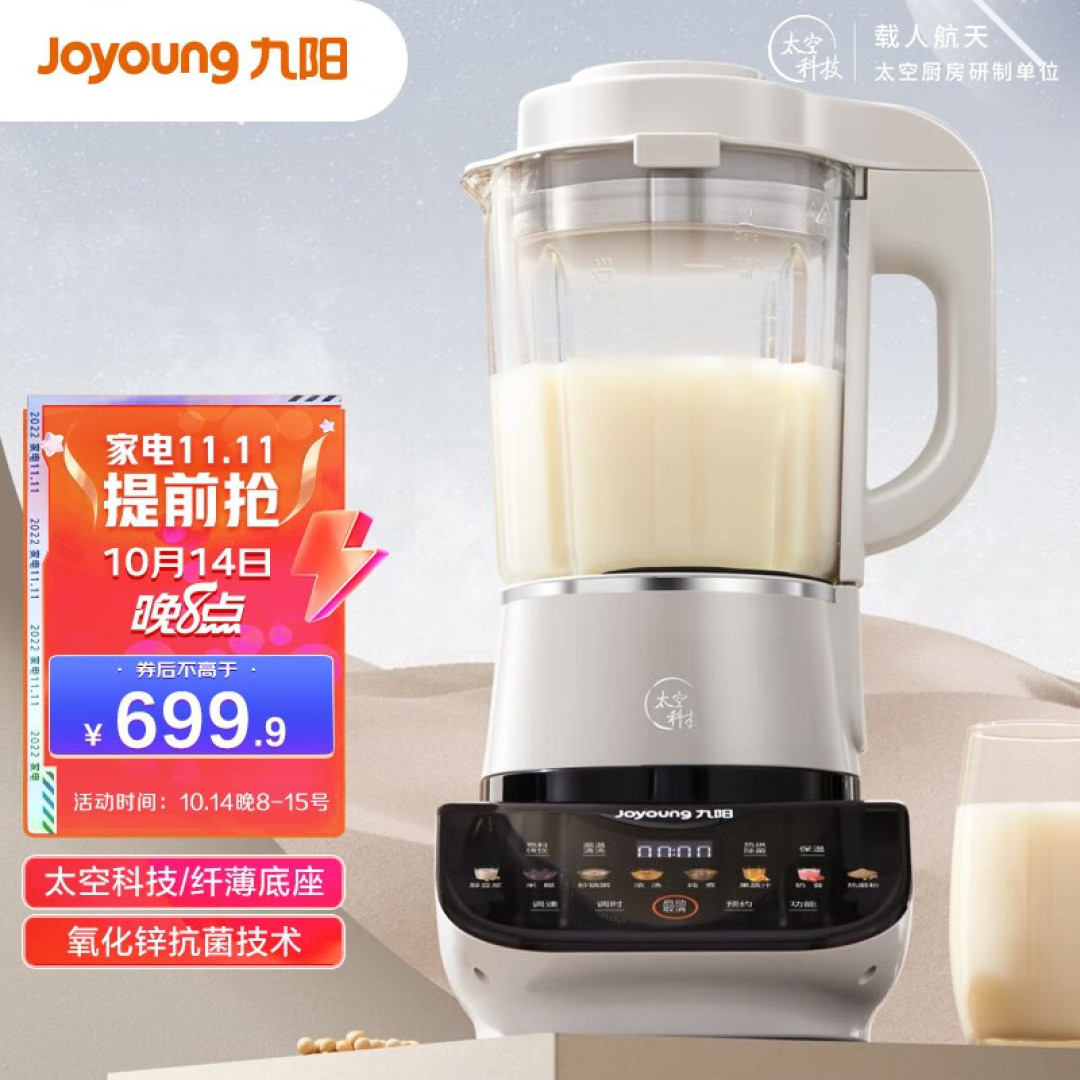 满足一家人的轻食营养餐,九阳高速破壁料理机入手体验!