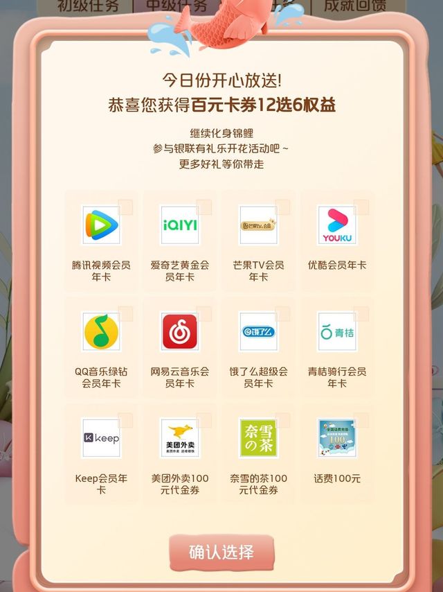 银联有礼乐开花，真的可开了花🌸🌸🌸