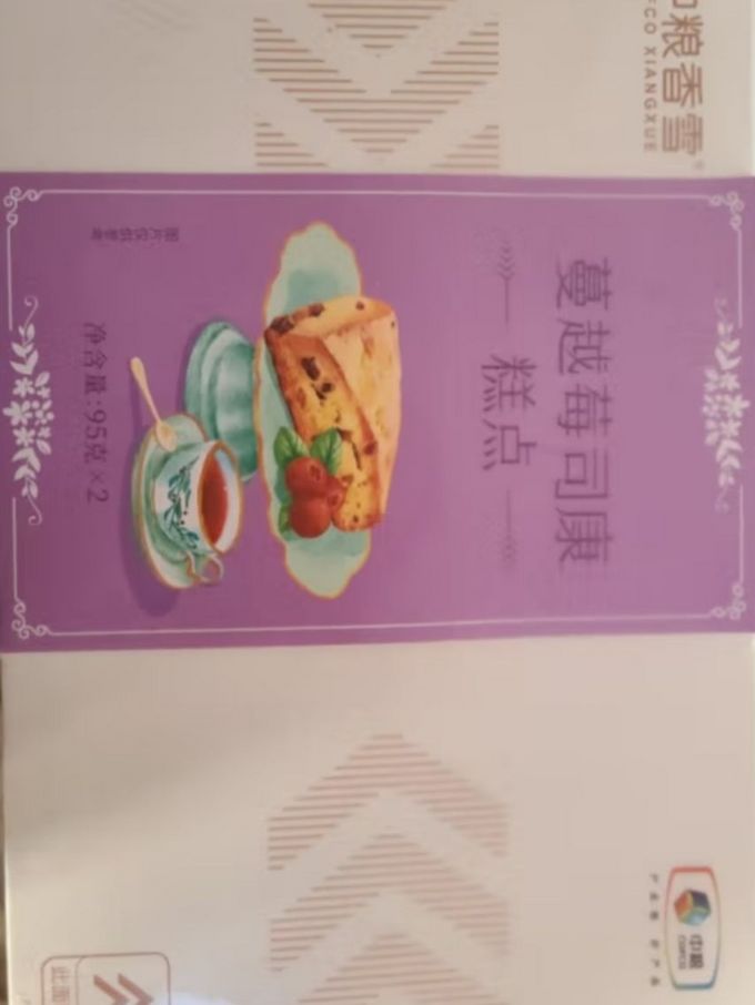 饼干糕点