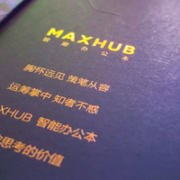 3699元的MAXHUB领效办公本M6 Pro,了解一下