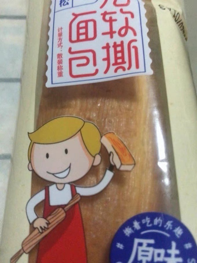 其妙面包
