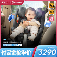maxicosi迈可适儿童安全座椅汽车用0-12婴儿车载迈诺星sonaripro