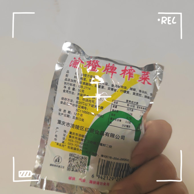 渝橙佐餐咸菜