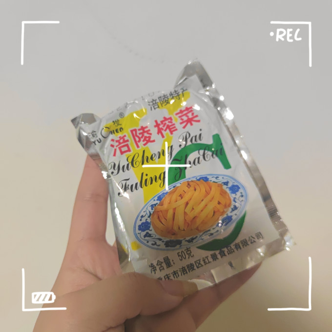 渝橙佐餐咸菜
