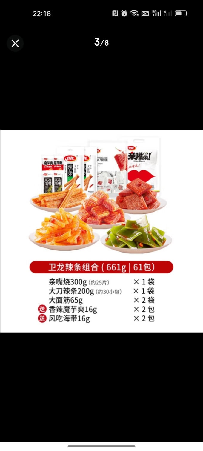 卫龙其他休闲零食