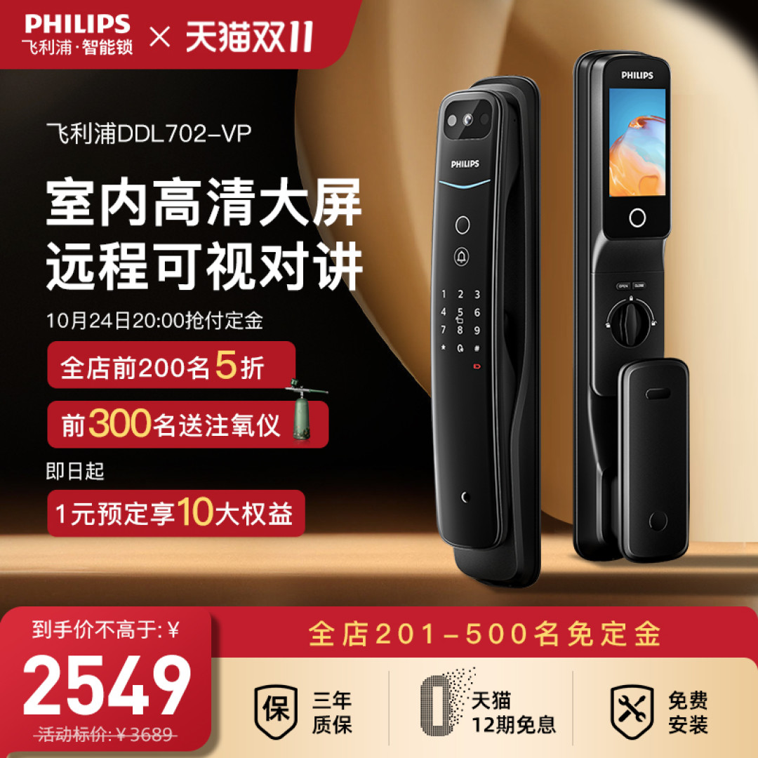 想换智能锁的朋友有福啦,飞利浦智能锁限时5折秒杀,这几款更是可以闭眼入!