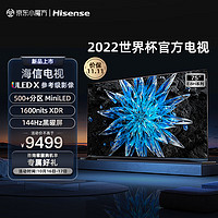 海信电视75E8H75英寸ULEDX528分区MiniLED1600nits144Hz4K全面屏液晶智能平板电视机