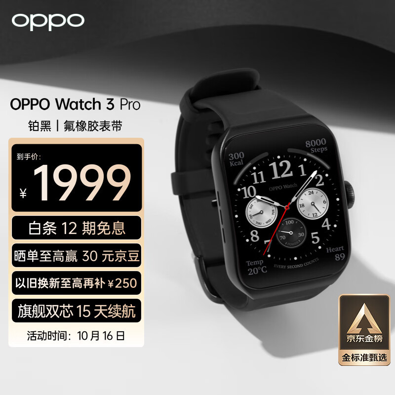 不支持iPhone当NFC车钥匙，OPPO Watch3 Pro手表开箱体验