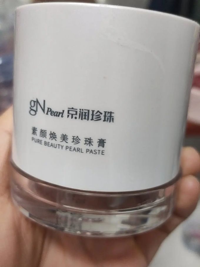 京润珍珠乳液