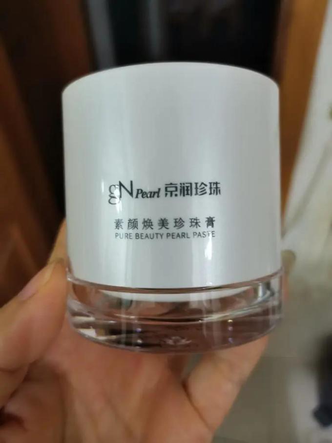 京润珍珠乳液