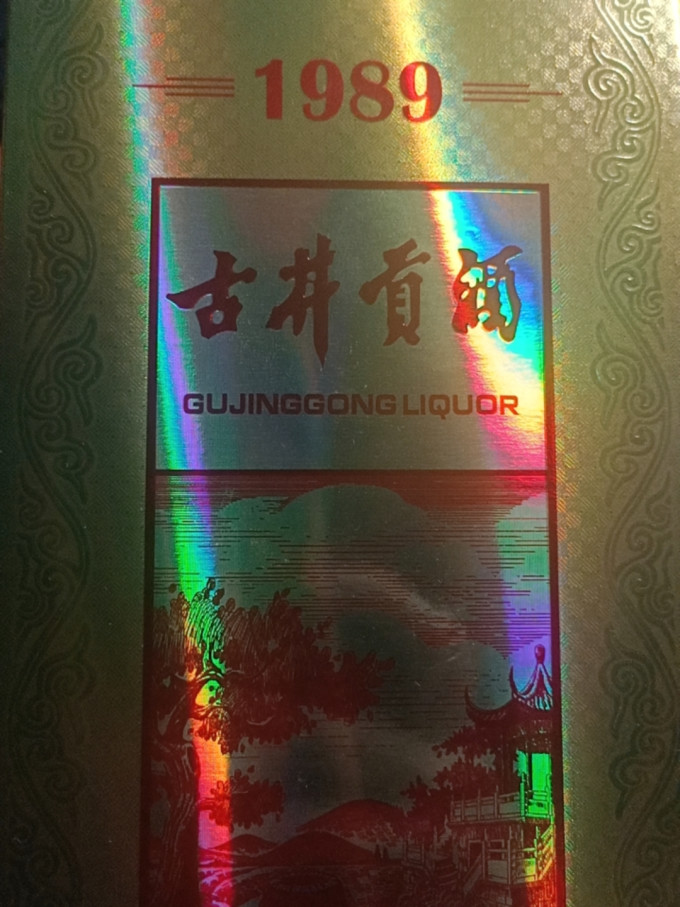 古井贡酒白酒
