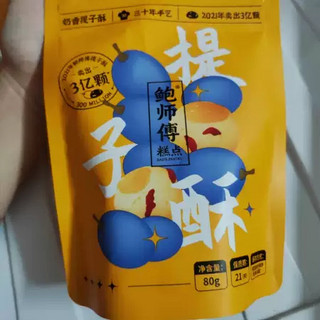 超级好吃的奶香提子酥