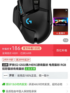 罗技 G502 SE Hero 熊猫版 有线鼠标