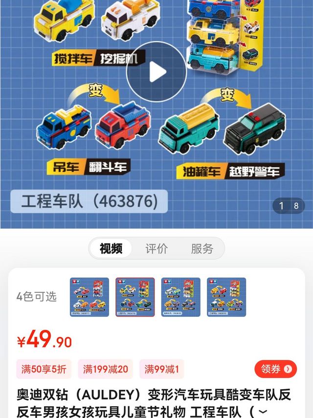 奥迪双钻 变形汽车玩具