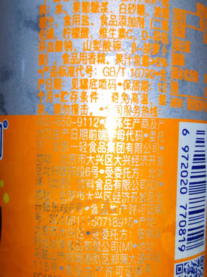 北冰洋碳酸饮料