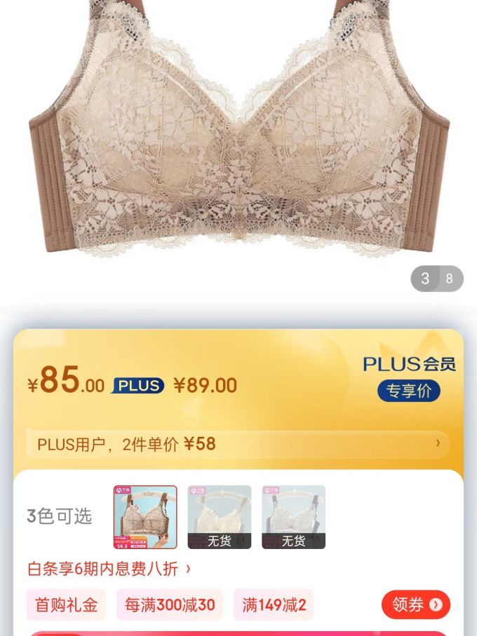 文胸