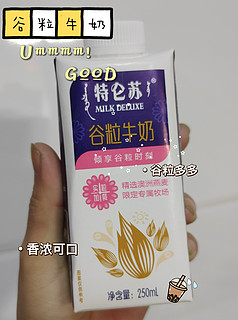 麦香十足！真实谷粒嚼的到的牛奶🥛