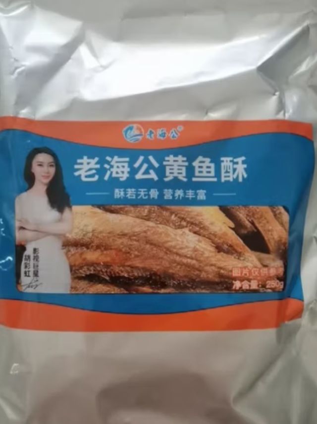 老海公黄鱼酥