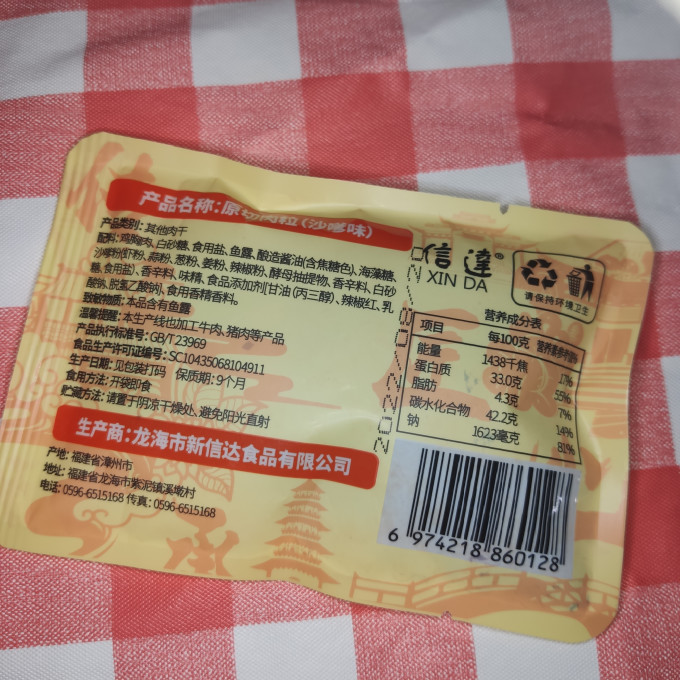 信达肉干肉脯