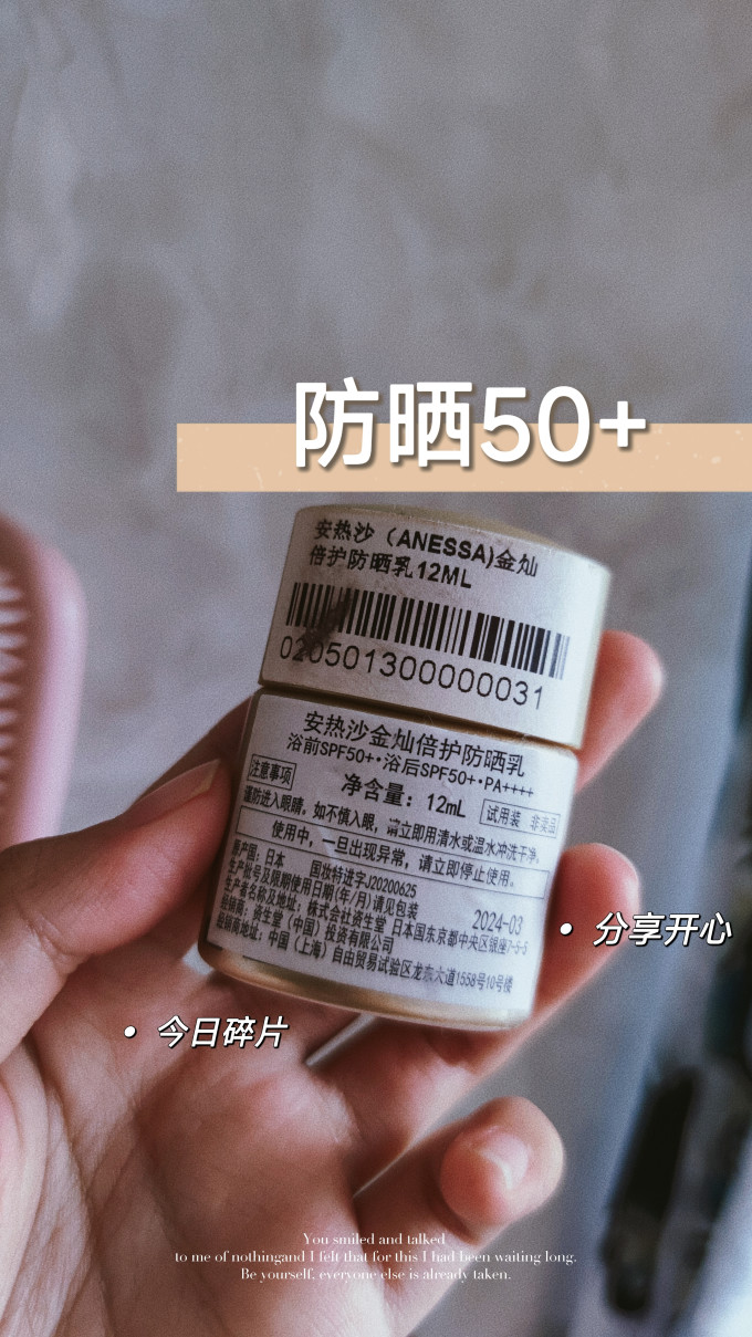 安耐晒面部防晒