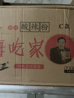 超级好吃的酸辣粉