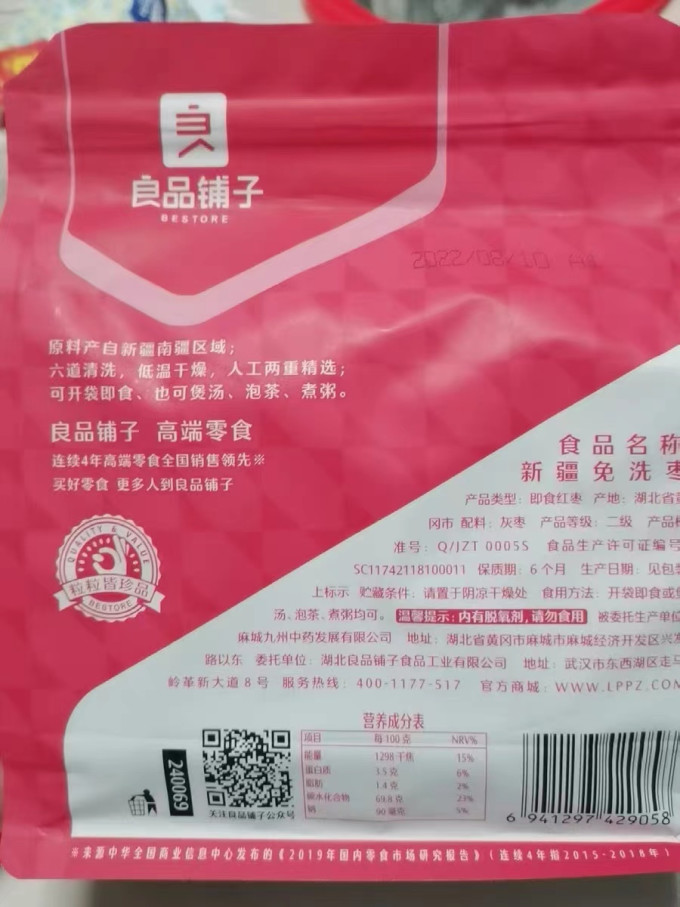 蜜饯果脯