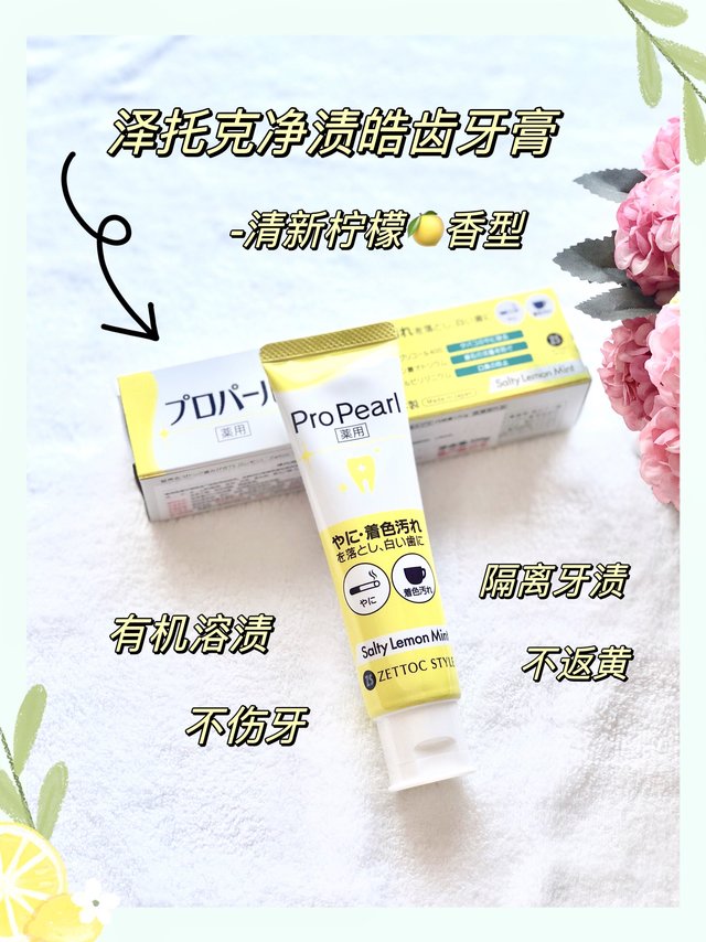 泽托克净渍牙膏 美白牙齿不返黄