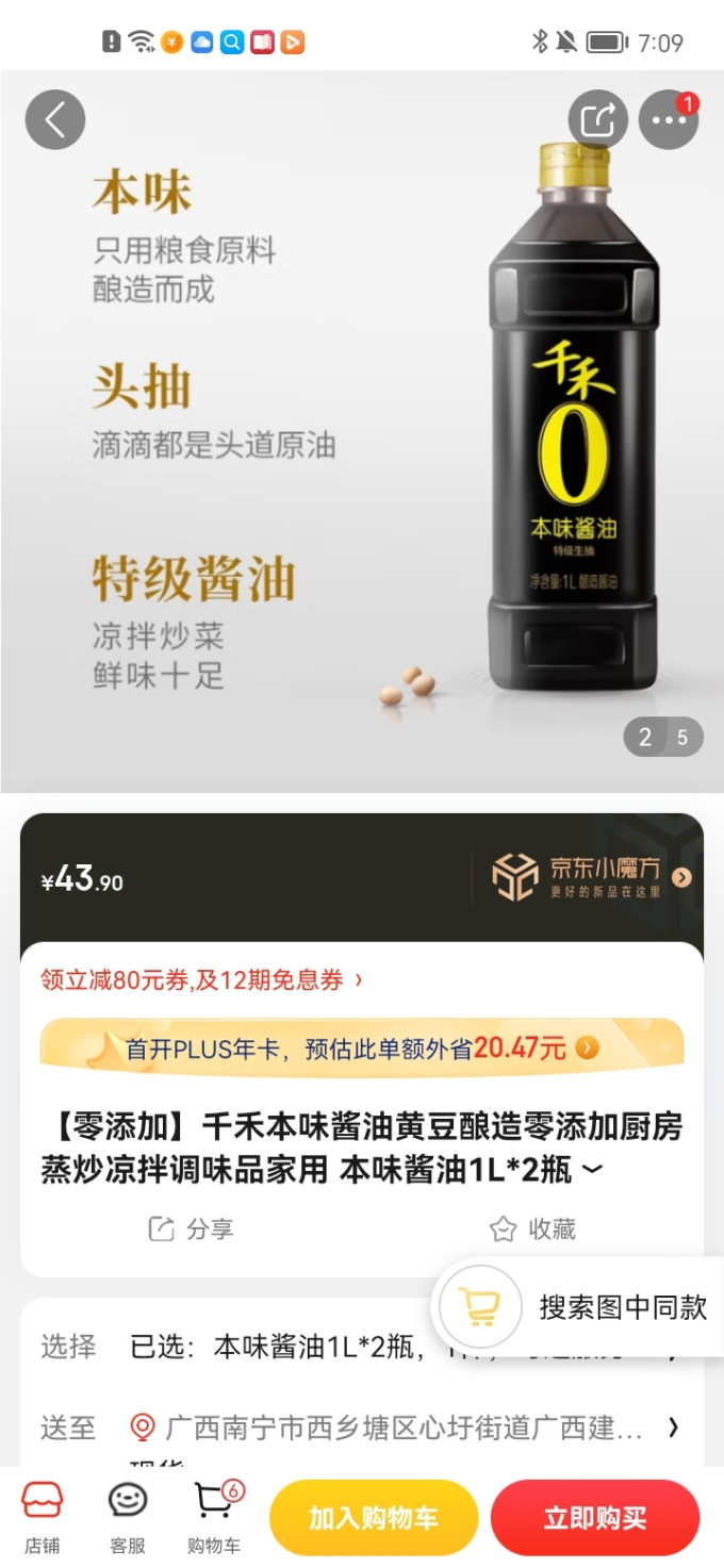 千禾调味品