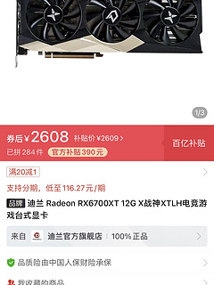 迪兰6700xt价格还不错