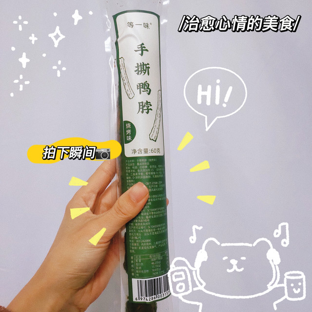 跟手臂一样长的鸭脖吃过没