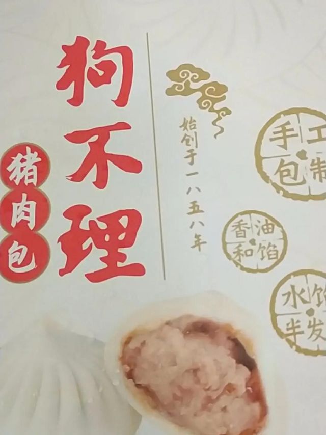 薄皮大馅，百年传承。