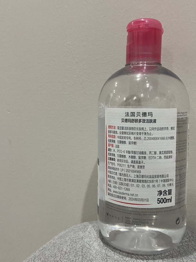 贝德玛卸妆水