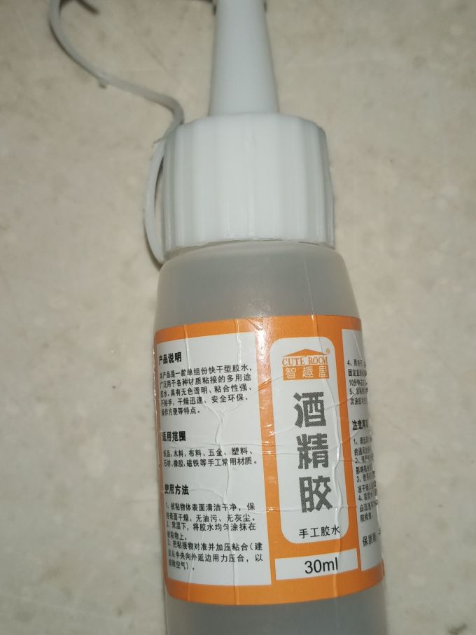 粘胶用品