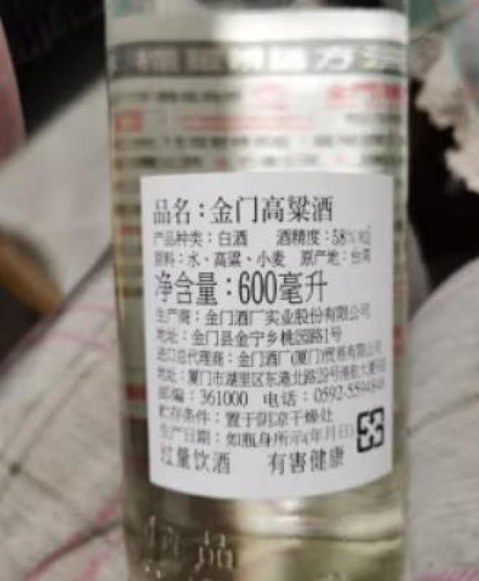 金门高粱酒白酒