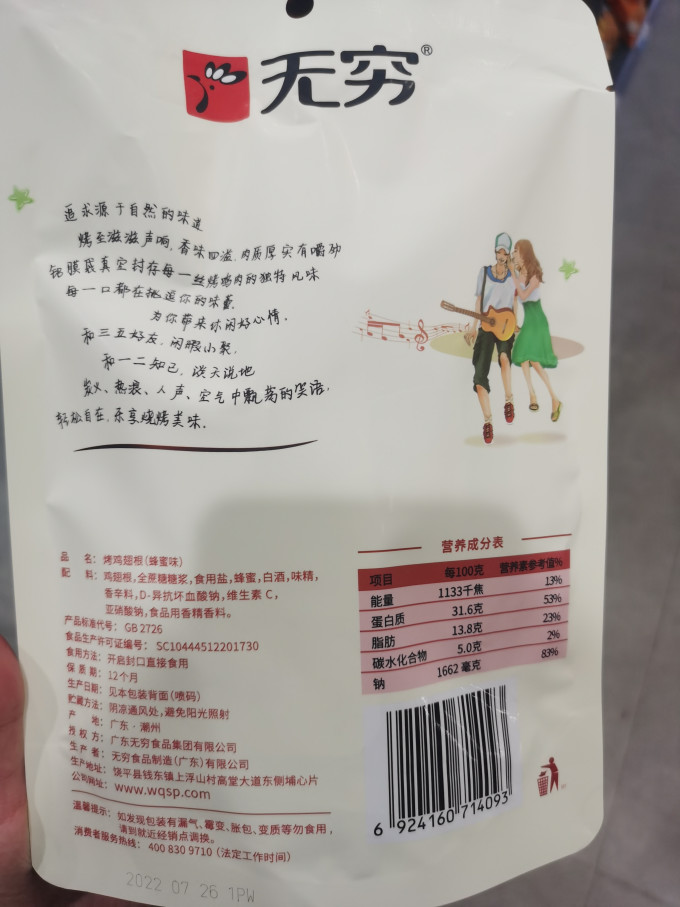 无穷鸡鸭零食